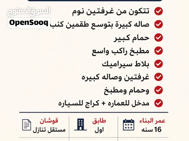 اريح من الحديد واضمن لمستقبل العيال سكن او استثمار