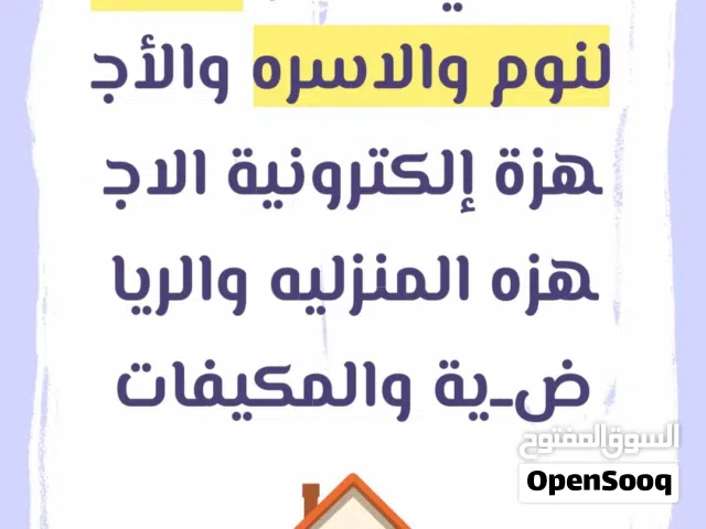 شراء الاثاث المستعمل والأجهزة إلكترونية الاجهزه المنزليه والرياضــية والمكيفات