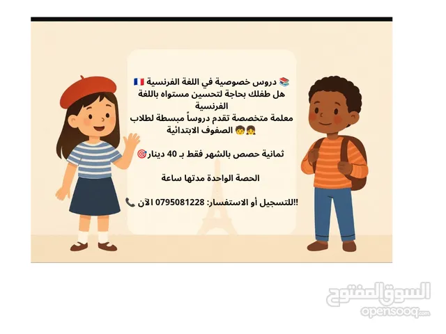 معلمة دروس خصوصية في اللغة الفرنسية
