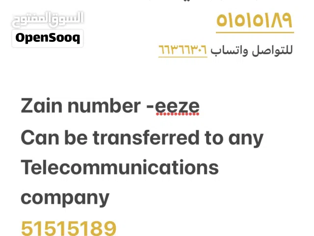 رقم مميز للبيع