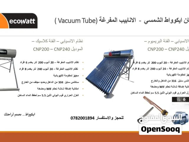 سخانات ايكوواط ecowatt