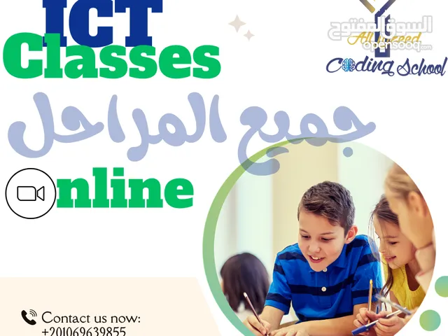 يُعلن عن فتح دروس تقوية لمادة ICT لجميع المراحل الدراسية