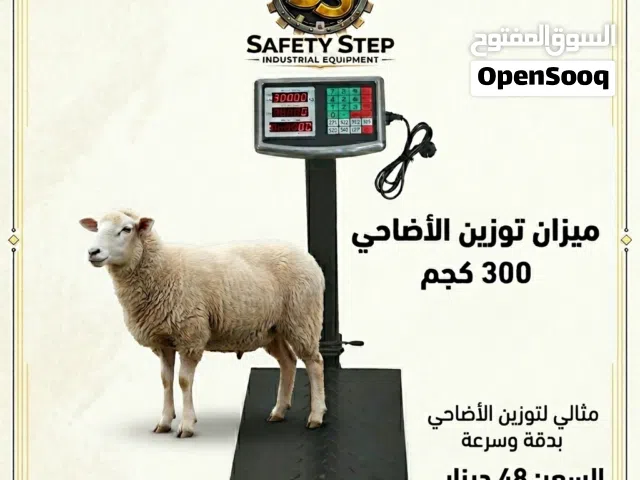 ميزان 300 كيلو قبان توزين الاضاحي