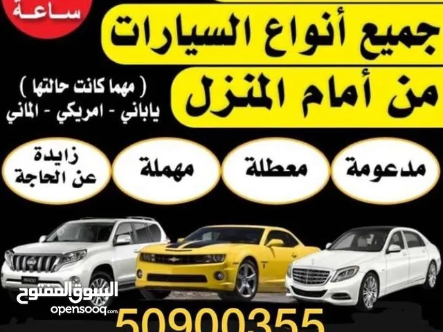 نشتري جميع انواع السيارات