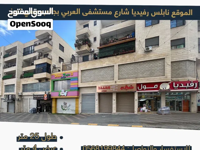 للبيع محل في رفيديا للبيع 100 متر في موقع حيوي