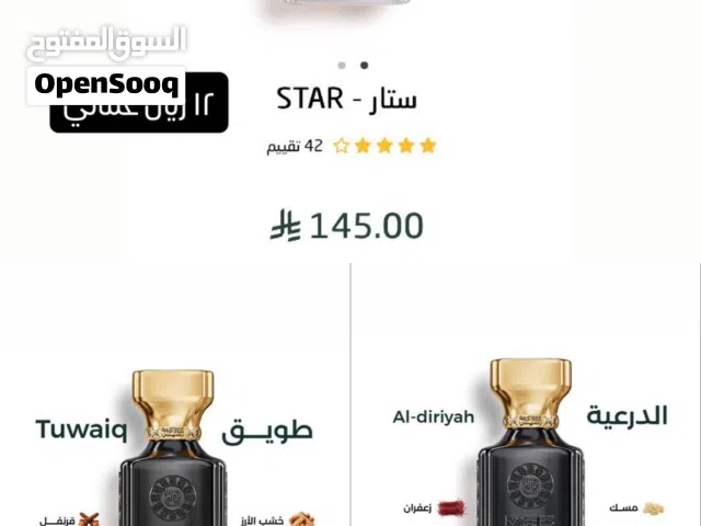 عطور رسيس رجالي ونسائي