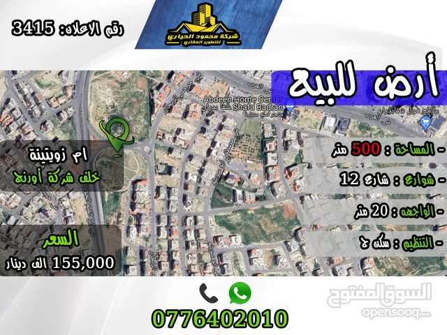 رقم الاعلان (3415) ارض سكنية للبيع في منطقة ام زويتينة خلف شركة أورنج