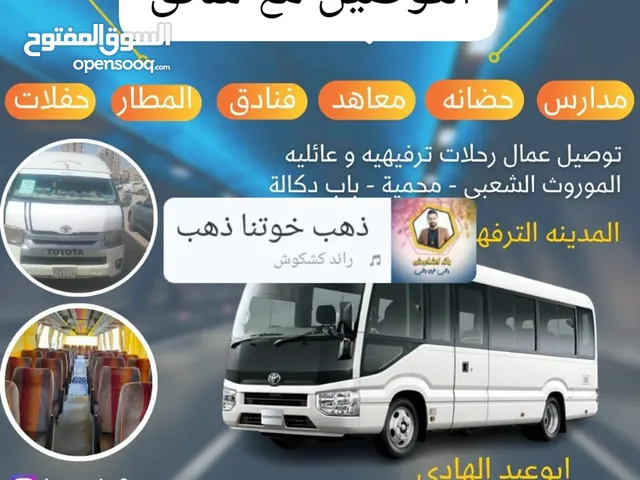 باصات للجار مع سائق