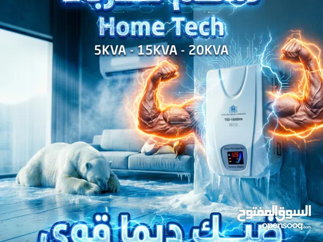 منظمات HOMETECH توفر حماية كاملة لأجهزتك المنزلية والإلكترونية من التذبذب الكهربائي، مع استقرار ذكي