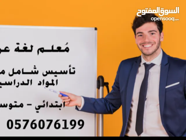 Arabic Teacher in Al Riyadh