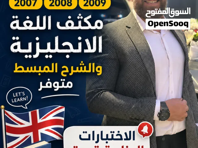 معلم لغة انجليزية (توجيهي)