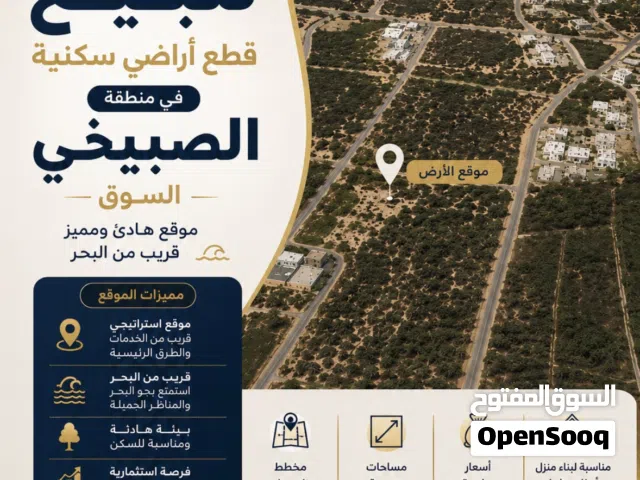 تميز بشراء ارضي سكني بمخطط الصبيخي مساحة متفاوته وفي متناول أيادي الجميع  سارع بالحجز