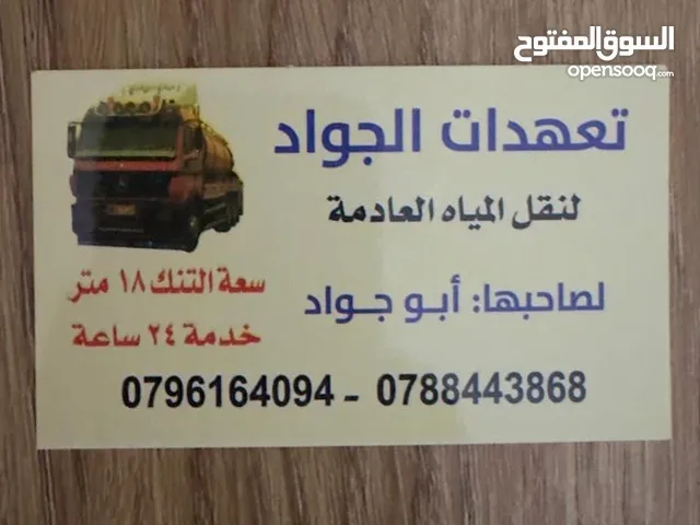 صهريج نضح تنك نضح شفاطه