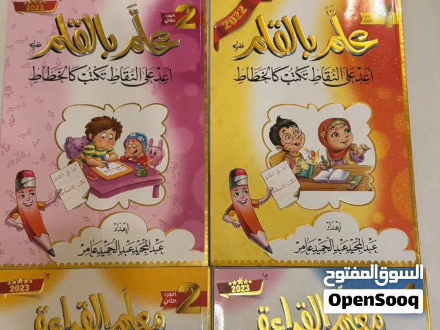 كتب سلسلة علم بالقلم