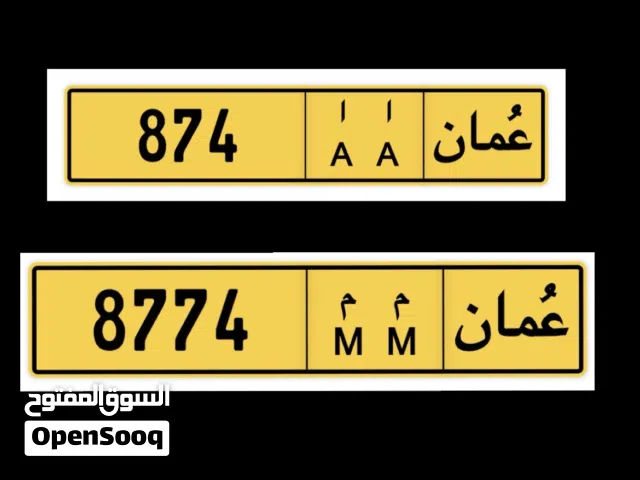 للبيع طقم رقمين مميزين