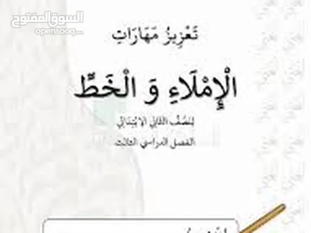 Arabic Teacher in Tripoli