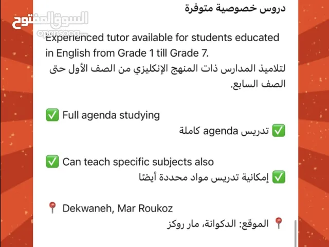 دروس خصوصية في المنزل