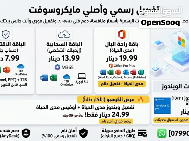 تفعيل برامج مايكرسوفت أوفيس وورد وبوربوينت و إكسل أصلي للأبد - وداعاً لرسالة (المنتج غير مفعل)