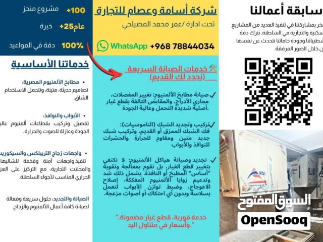 خدمات صيانة الالومنيوم والمطابخ والزجاج