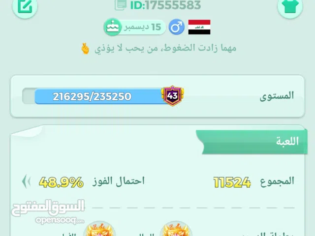 Ludo Accounts and Characters for Sale in Basra