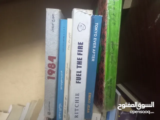 مجموعة كتب وروايات متميزة للبيع بأسعار رمزية وبسرعة بسبب السفر