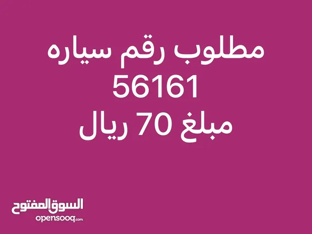 رقم مركبة للبيع
