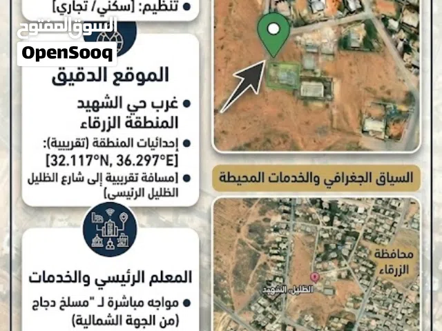 فرصة استثمارية وسكنية مميزة: أرض للبيع في الظليل (حي الشهيد)