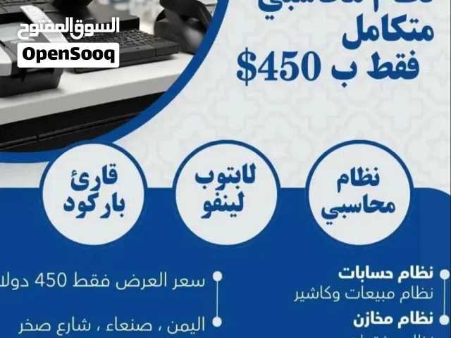 نظام محاسبي متكامل لابتوب قارى باركود  الكل ب 220 الف يمني