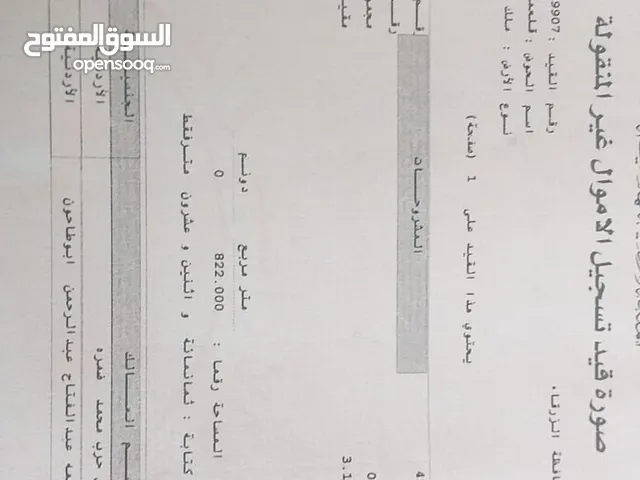 ارض متعددة الاستخدام