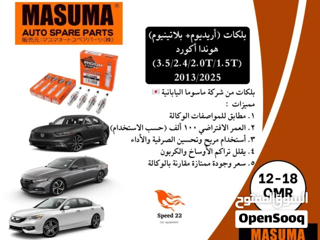 قطع السيرفس لاغلب السيارات سفايف و بلكات و فلاتر من شركة masuma اليابانية