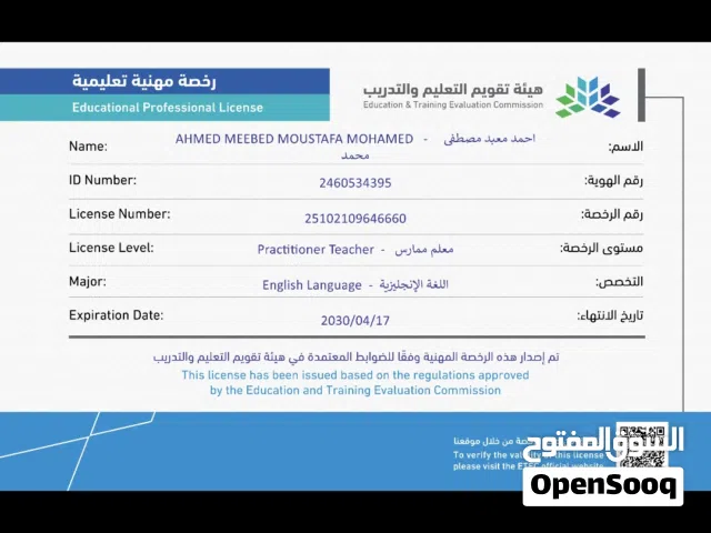 English language specialist,  معلم متخصص لغة انجليزية خبرة 14 عام انترناشونال