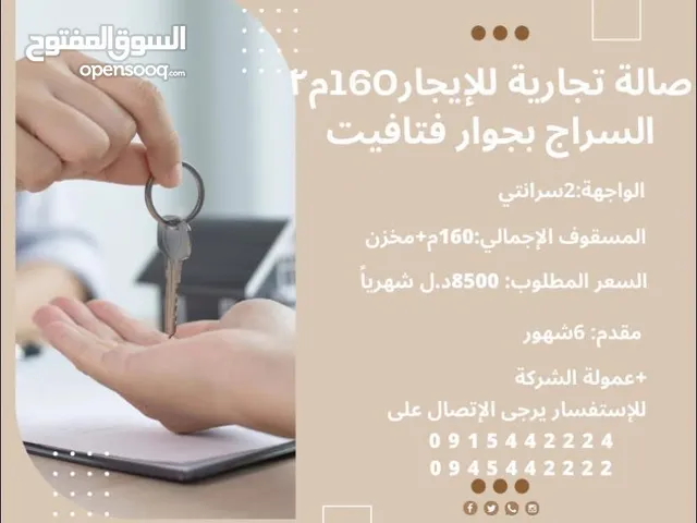 صالة تجارية 160م للإيجار السراج طريق كوبري الثلاجات