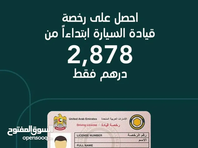 رخصة قيادة في دبي