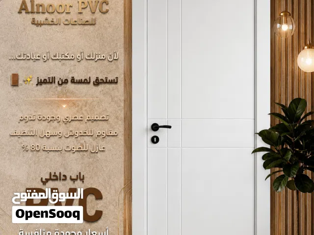 ابواب داخلية PVC