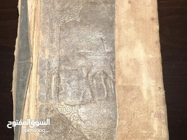 قرآن كريم عمره 116 سنة بحالة ممتازة مشغول بالجلد والقماش