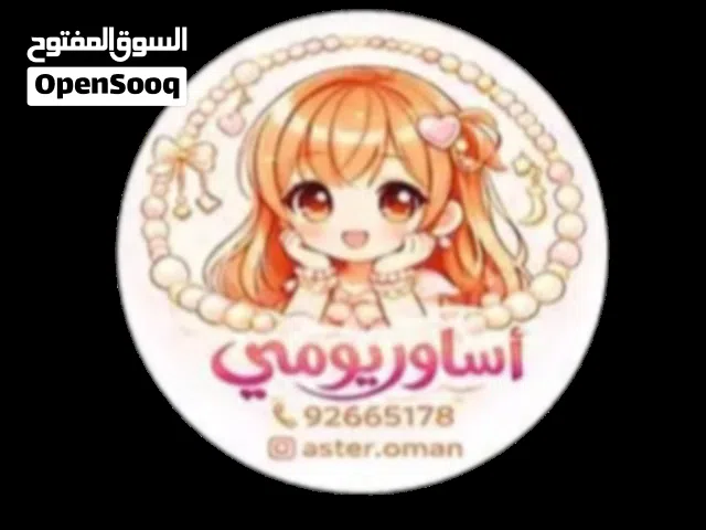 اساور ريومي