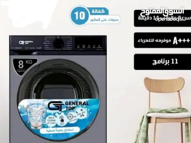 غسالة جنرال توب 8 كيلو  حرق اسعار  اقوى العرض عل الغسالات