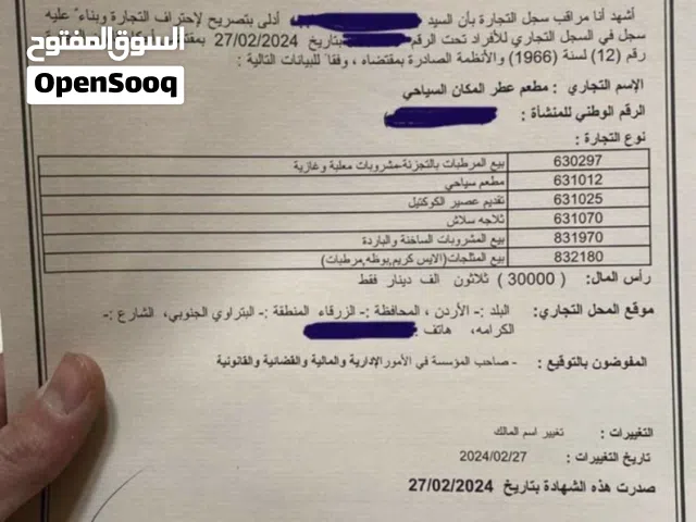 سجل تجاري و رخصة مطعم سياحي و تقديم اراجيل