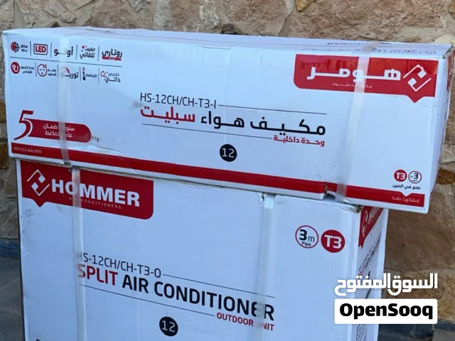 مكيف هومر 12 جديد بلباكو