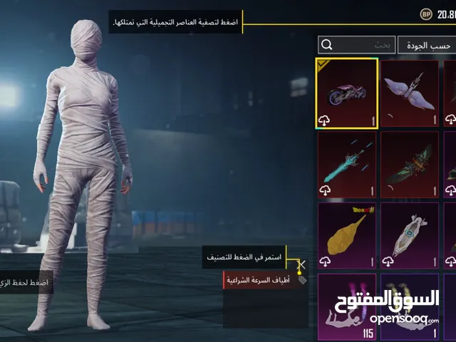 حساب ببجي نادر جدآ جميع مميائات + اسحلة كل لبسة ممياء وهناك كثير من بكجات مثل بكج سيارات