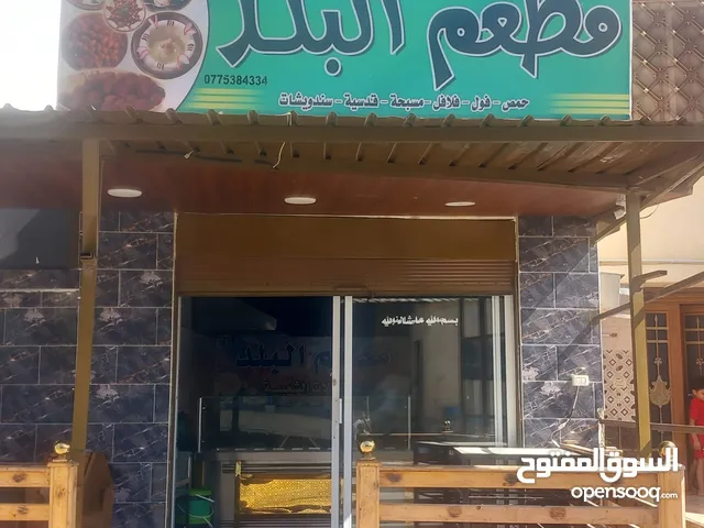 مطعم للضمان