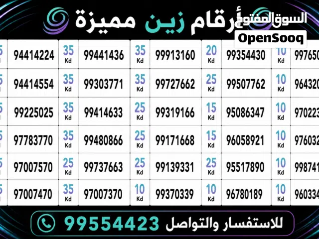 Zain VIP mobile numbers in Farwaniya