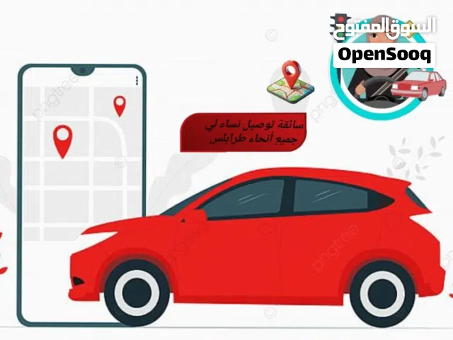 سائقة توصيل نساء لي جميع أنحاء طرابلس