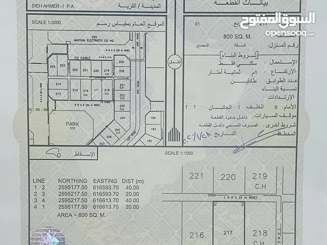 أرض سكنية في سيح الأحمر مربع1