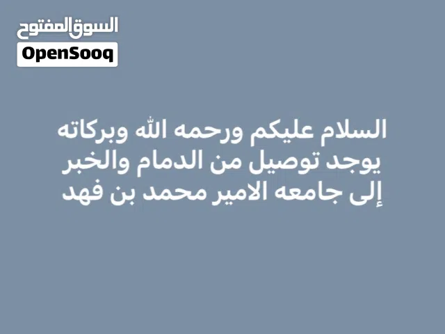 توصيل جامعه الامير محمد بن فهد
