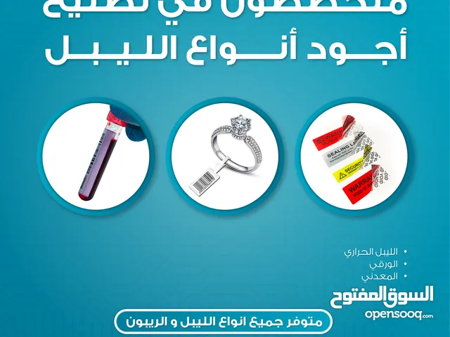 ليبل / ريبون / Label