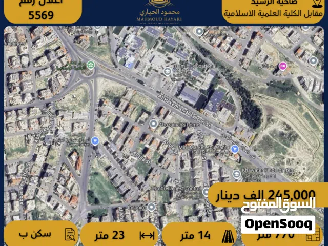 Residential Land for Sale in Amman Daheit Al Rasheed