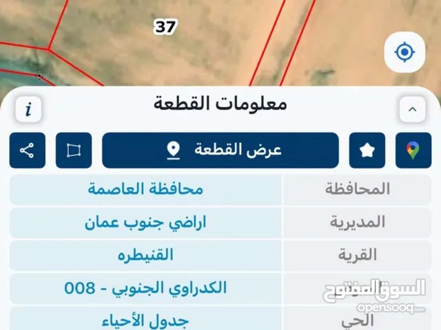 من المالك مباشرة القنيطرة/ جنوب عمان تاني قطعة عن الشارع مخدومة ماء وكهرباء مساحة : 3841م