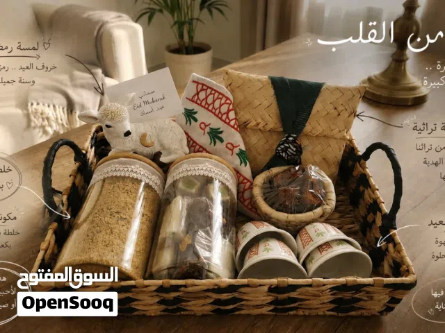 هدية سلة عيد الاضحى المبارك