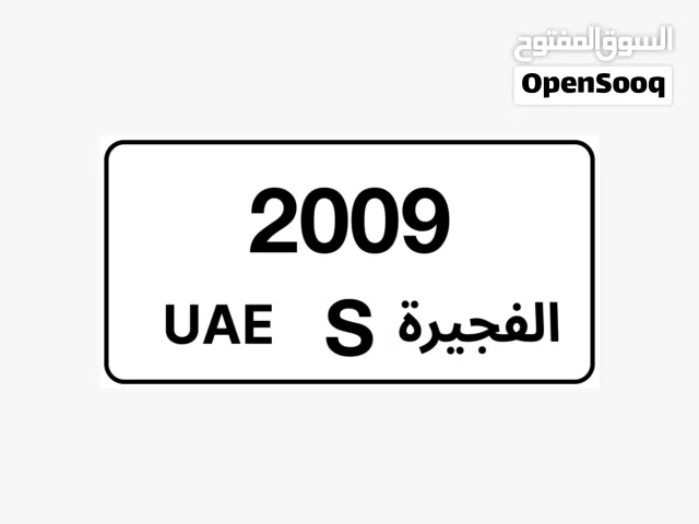 للبيع رقم مواليد 2009